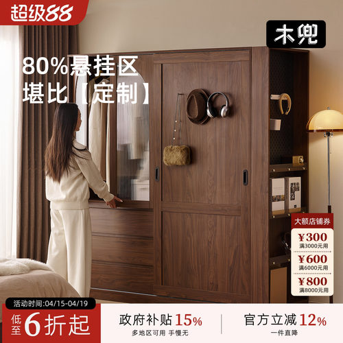 木兜家具中古风黑胡桃色实木衣柜