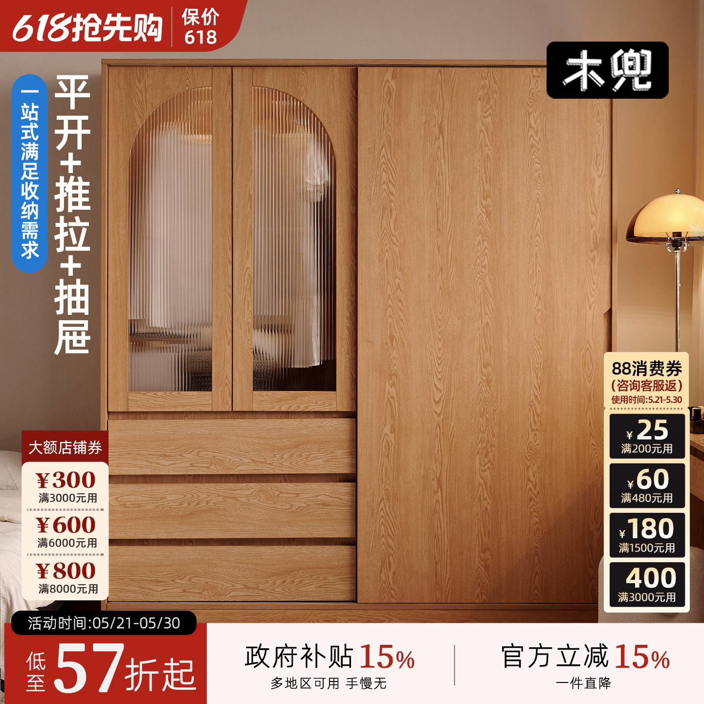 木兜家具四季衣柜橡木实木卧室家用2026新款推拉门式立柜衣服柜子