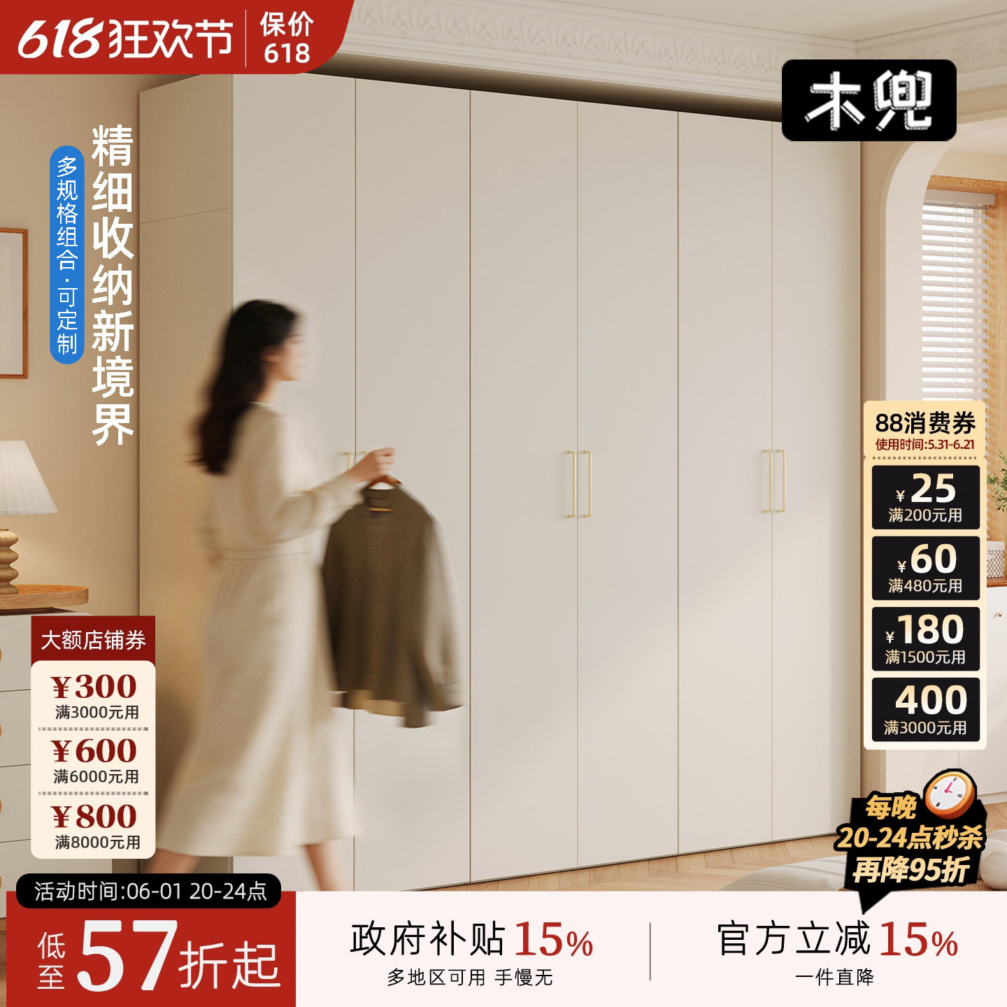 木兜家具木简衣柜奶油风成品实木收纳大衣柜子家用主卧室六门衣橱