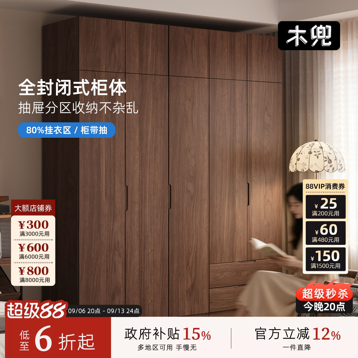 木兜家具沐光衣柜带抽屉胡桃色实木衣柜中古复古风家用卧室大衣橱图片
