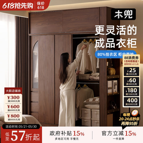木兜家具中古风黑胡桃推拉衣柜