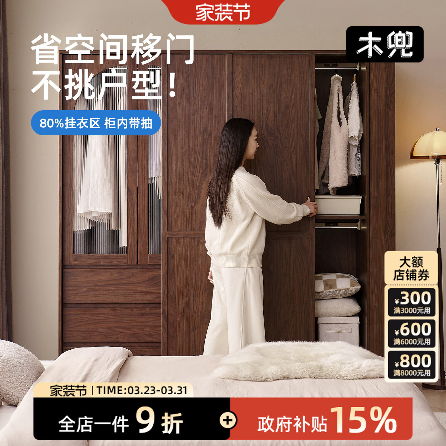 木兜家具格序衣柜胡桃色卧室小户型实木骨骼线推拉门中古风大衣橱