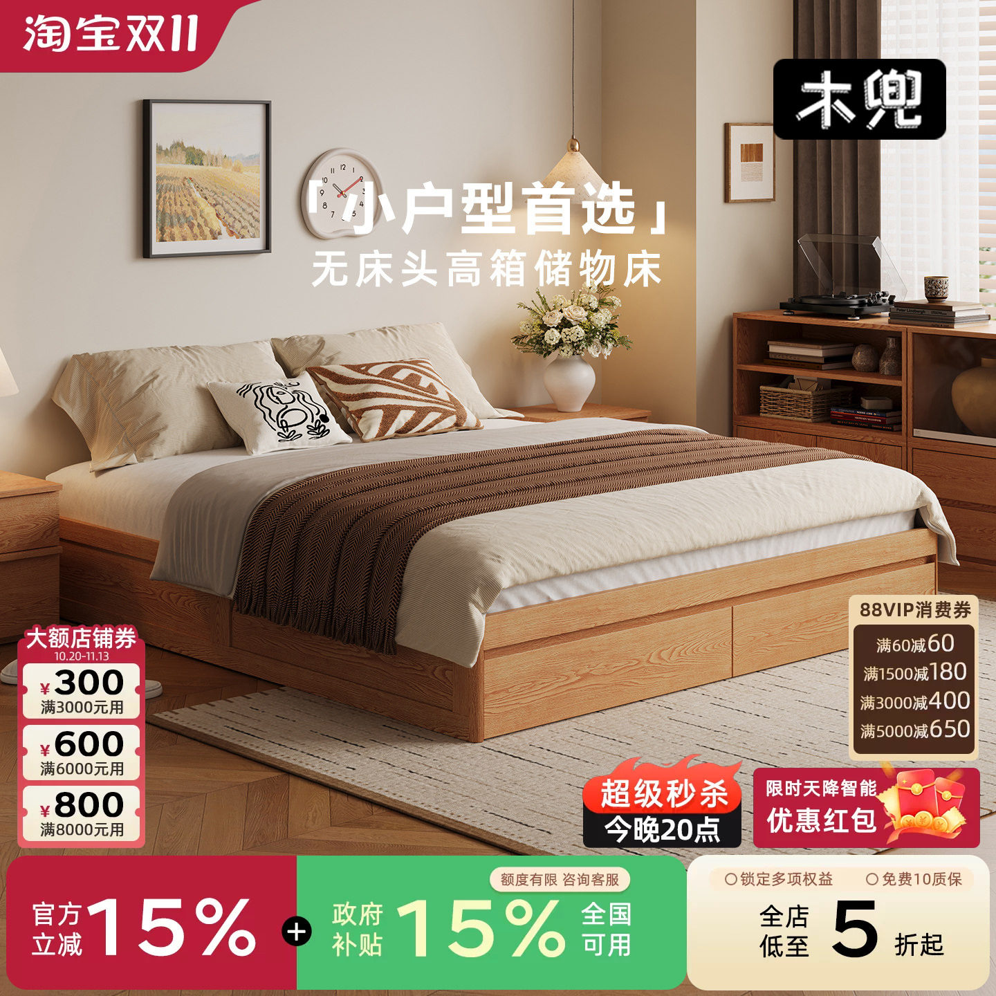 木兜家具无床头高箱储物带抽屉小户型原木风双人床家用卧室实木床