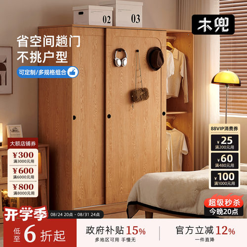 木兜家具推拉门衣柜原木风