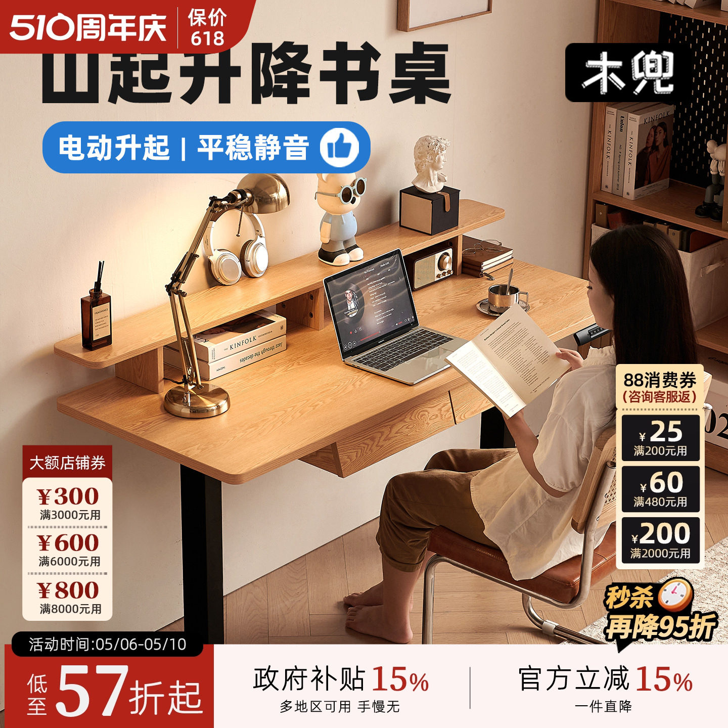 木兜家具山起升降桌办公学习桌家用智能电动可调节实木台式电脑桌