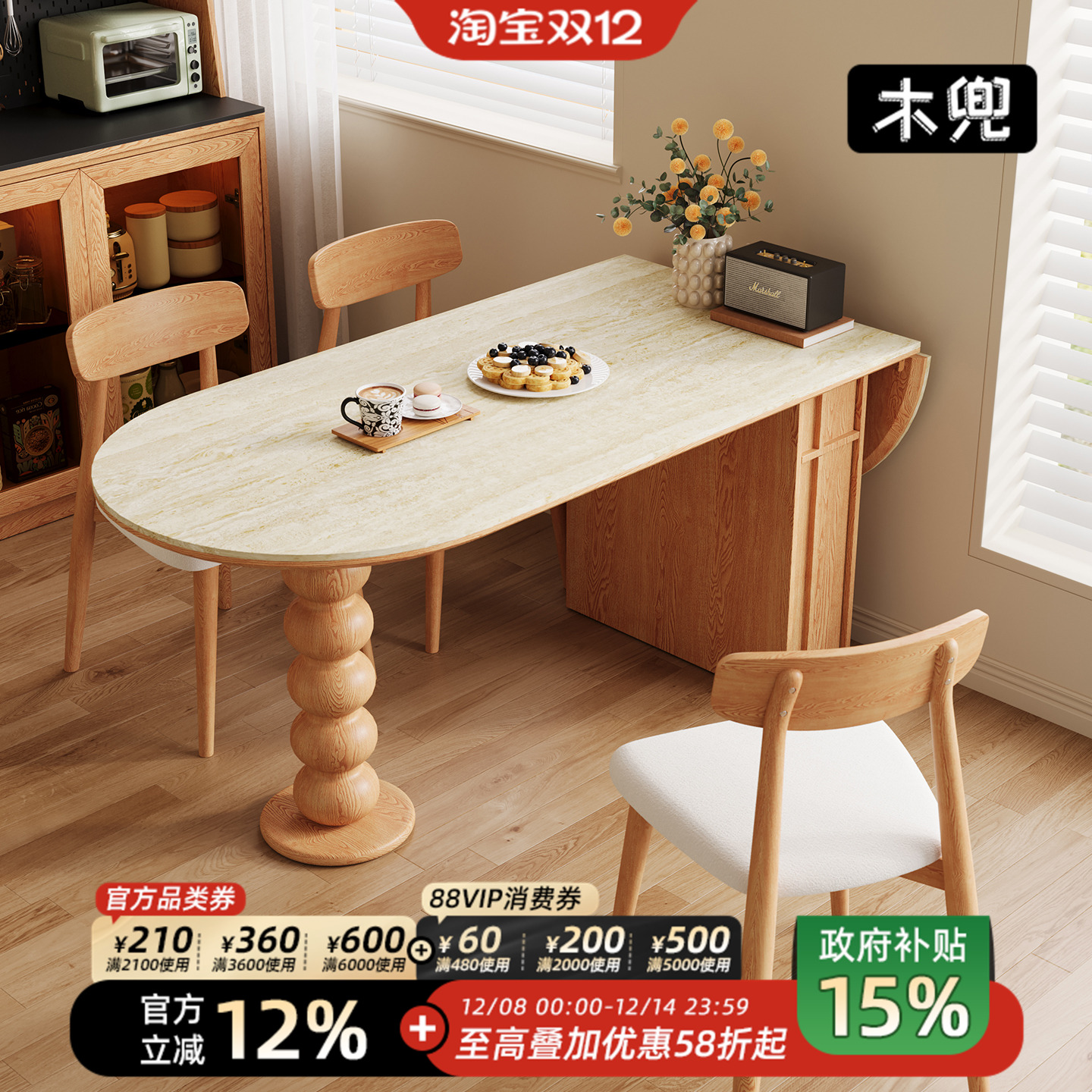 木兜家具食光可折叠实木岩板餐桌