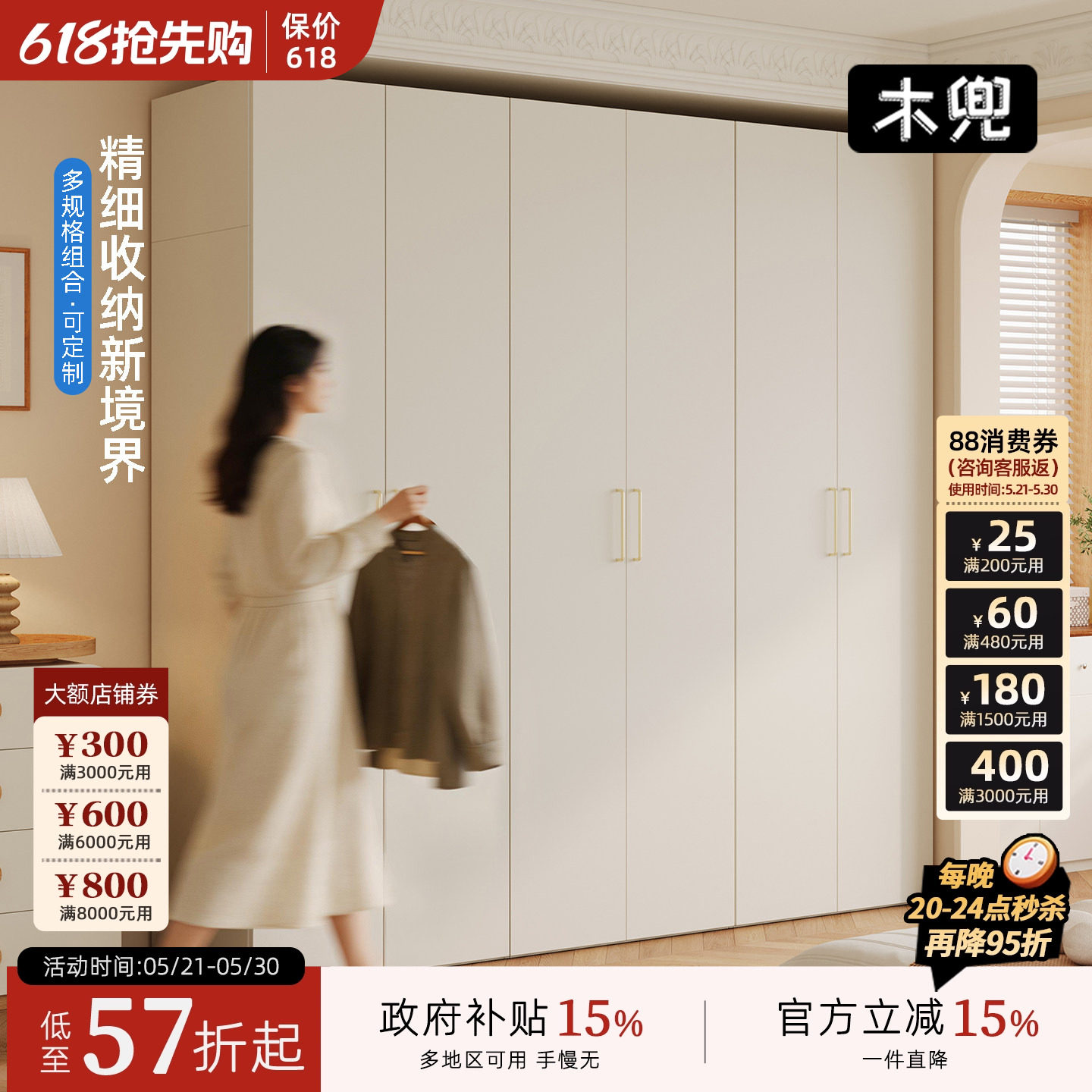 木兜家具木简衣柜奶油风成品实木收纳大衣柜子家用主卧室六门衣橱