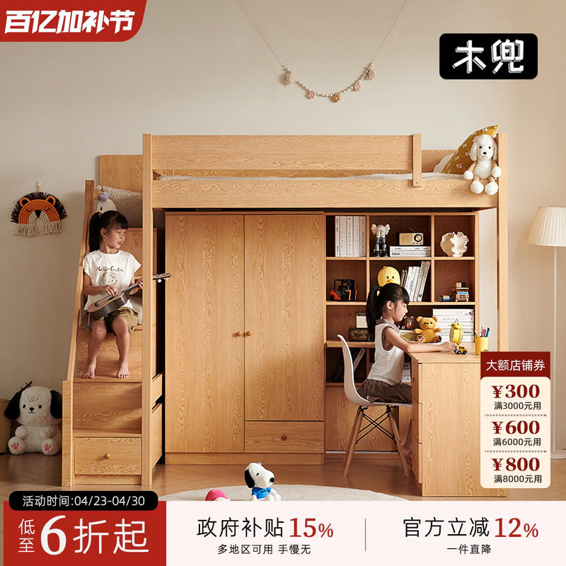 木兜家具全能儿童床上床下桌组合床男孩床实木原木风女孩床高低床