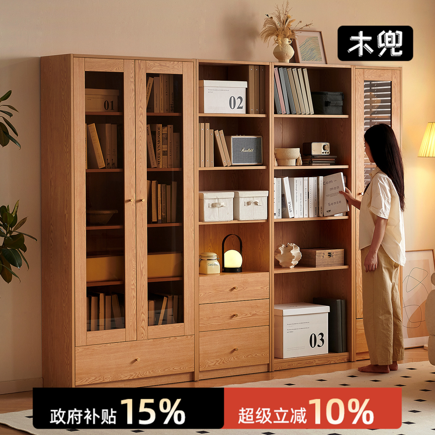 木兜知音书柜组合书架