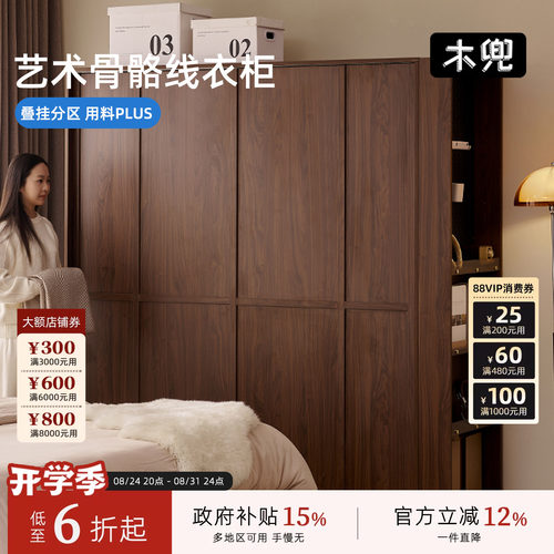 木兜家具格序胡桃色实木衣柜