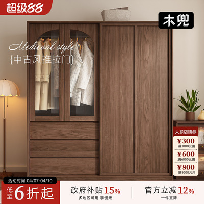 木兜家具袋鼠衣柜黑胡桃色中古风复古推拉门衣柜卧室家用实木衣橱