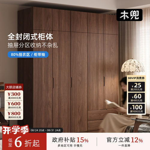 木兜家具沐光衣柜带抽屉胡桃色实木衣柜中古复古风家用卧室大衣橱