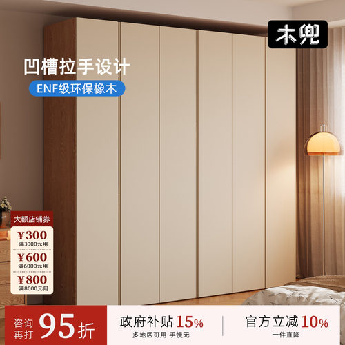 木兜家具木隐衣柜原木风