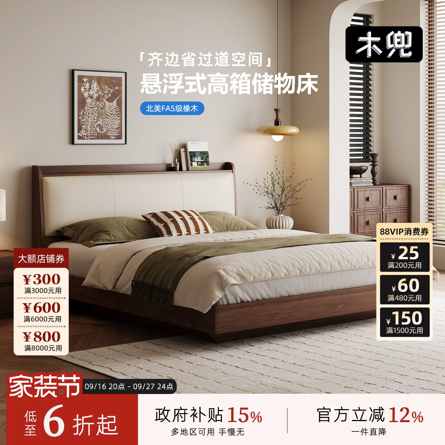 木兜家具黑胡桃色高箱储物实木床