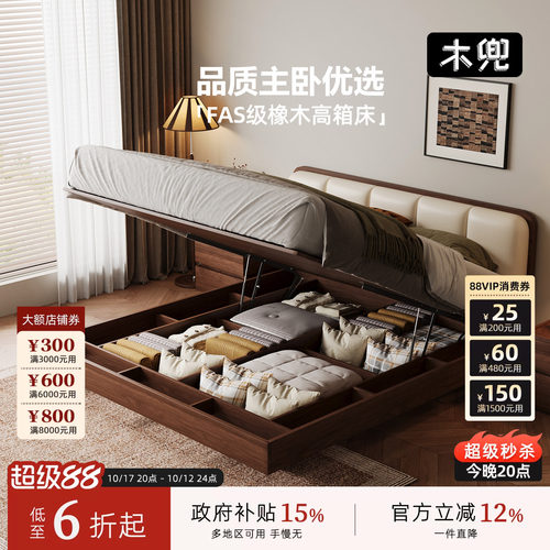 木兜家具胡桃色竖琴高箱储物床