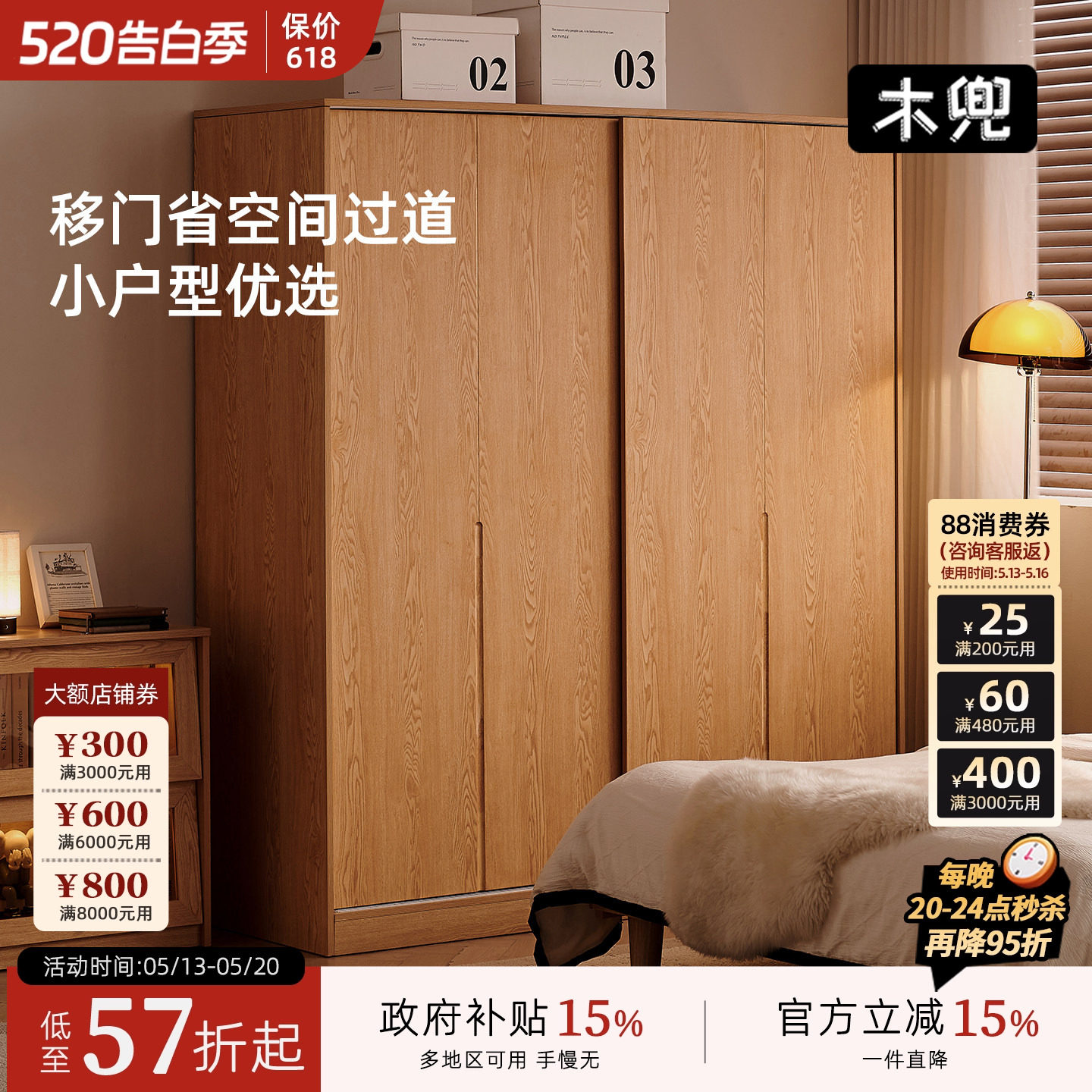 木兜家具山川衣柜实木推拉门衣柜子家用卧室靠墙一体新款爆款衣橱