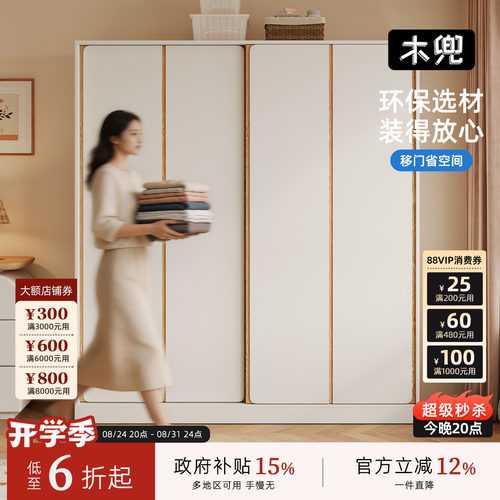 木兜家具集裳衣柜移门卧室家用实木推拉门款衣柜小户型奶油风衣橱