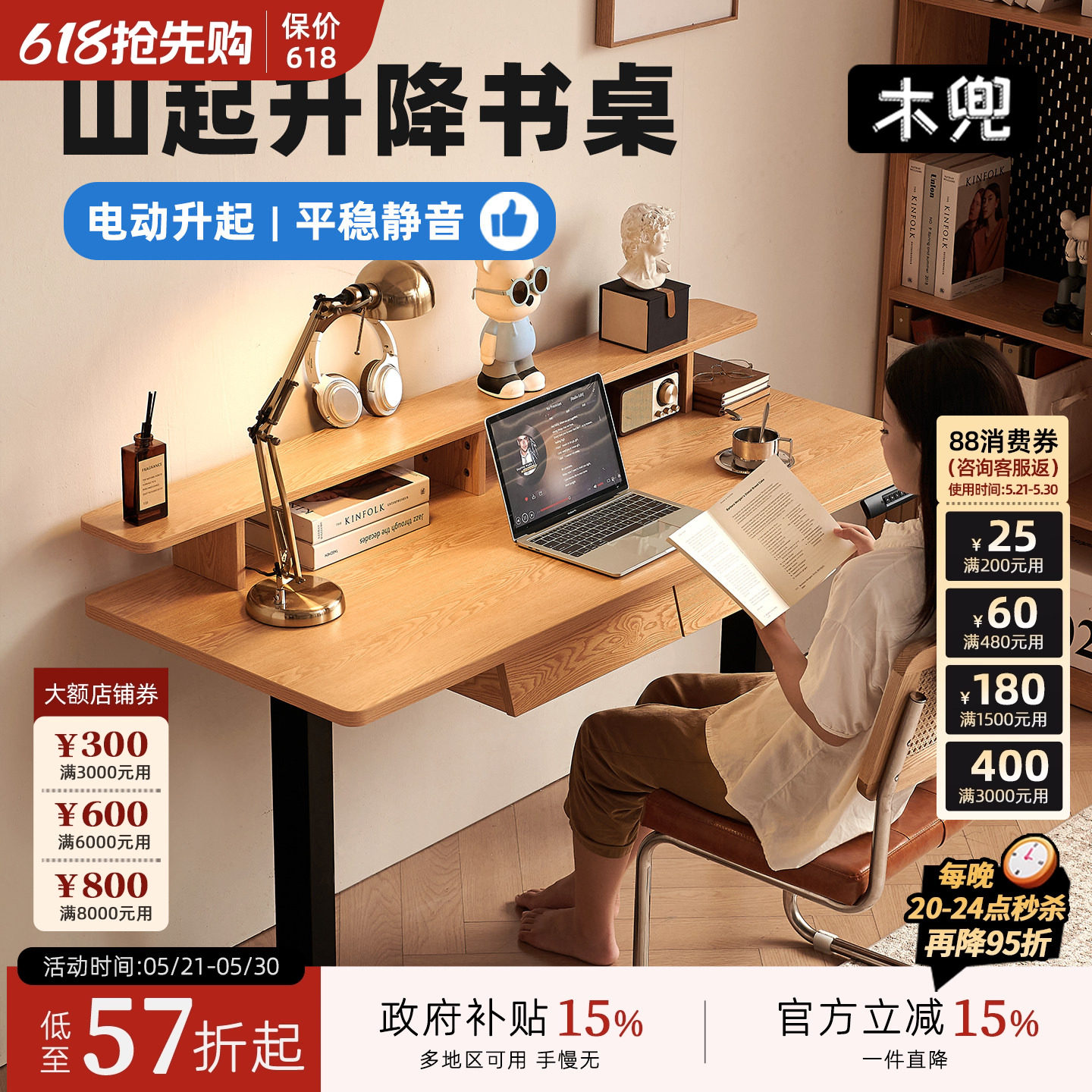 木兜家具山起升降桌办公学习桌家用智能电动可调节实木台式电脑桌