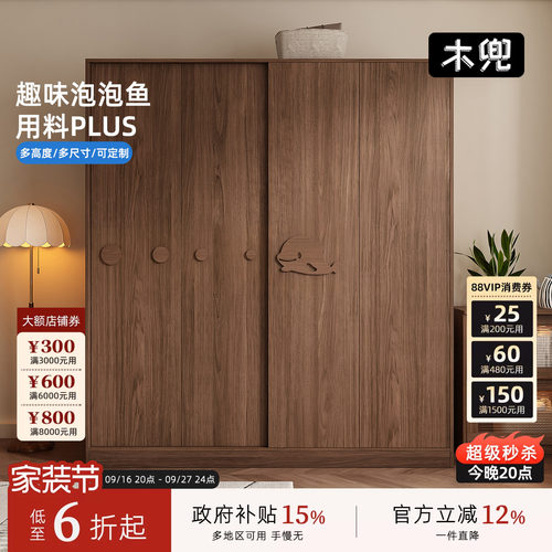 木兜家具泡泡鱼实木推拉门衣柜