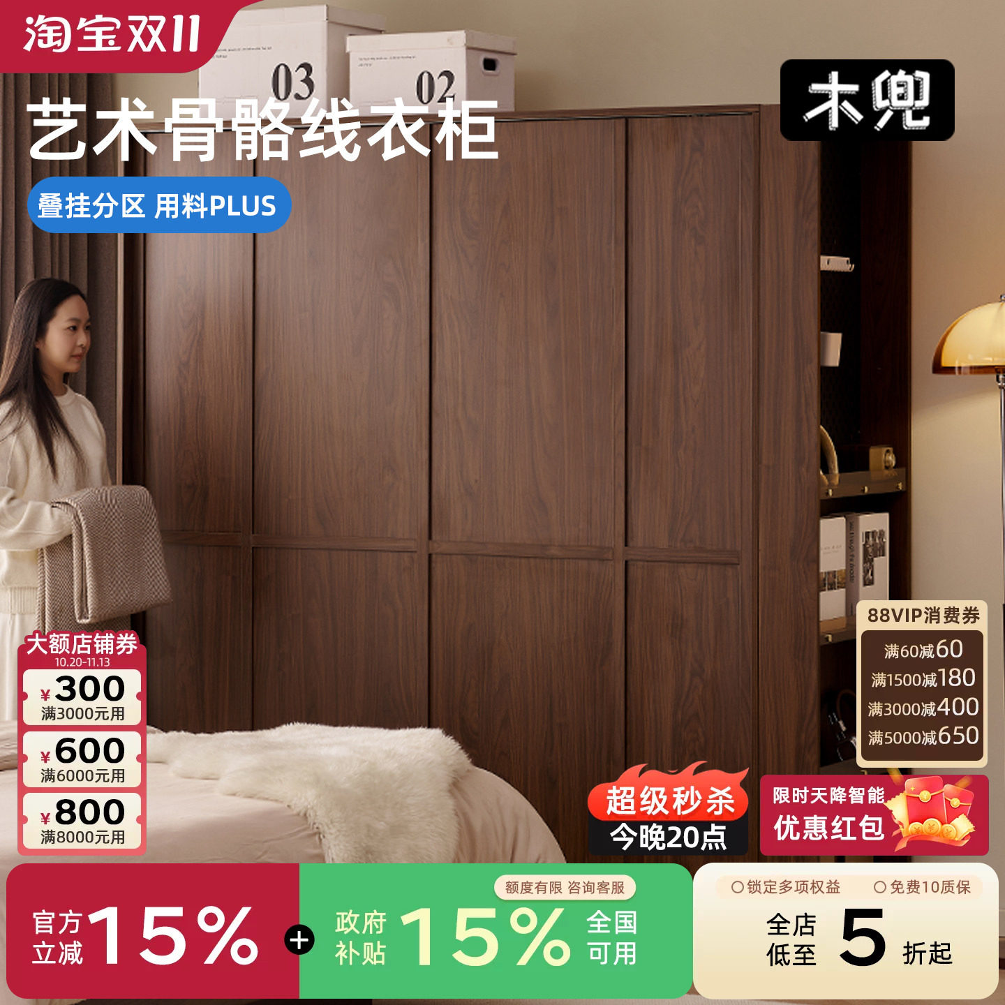 木兜家具格序胡桃色实木衣柜
