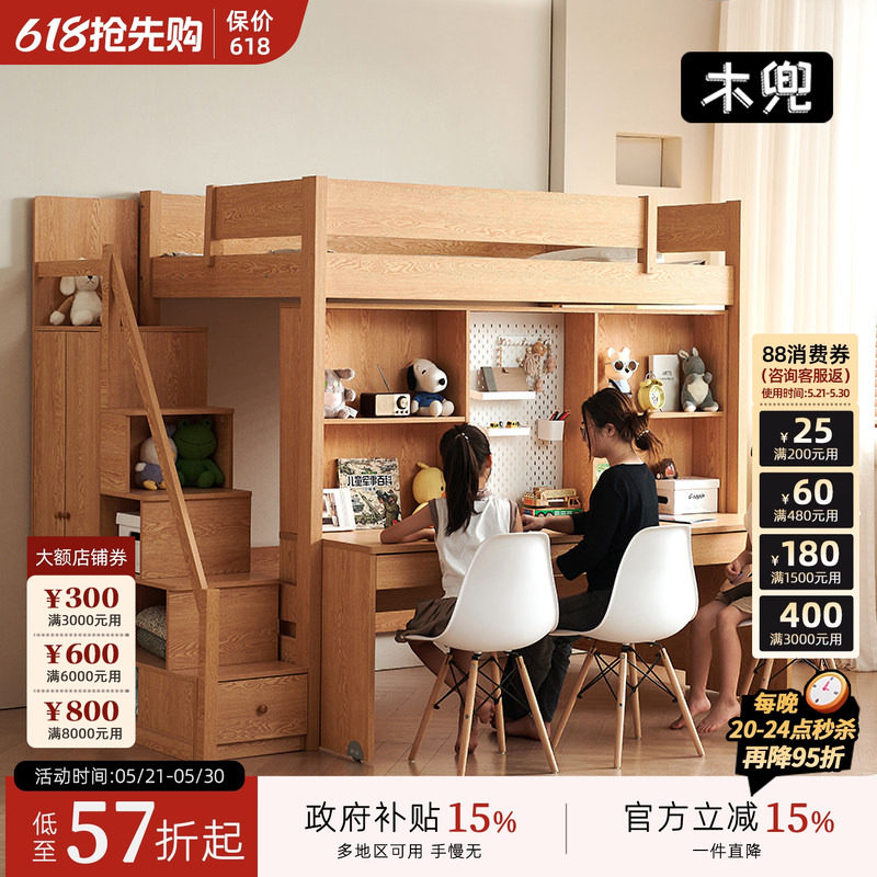 木兜家具集结号儿童床上床下桌组合床书桌衣柜一体实木高低双层床