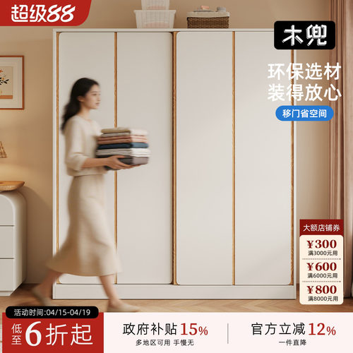木兜家具移门卧室家用实木推拉门款衣柜小户型奶油风衣橱