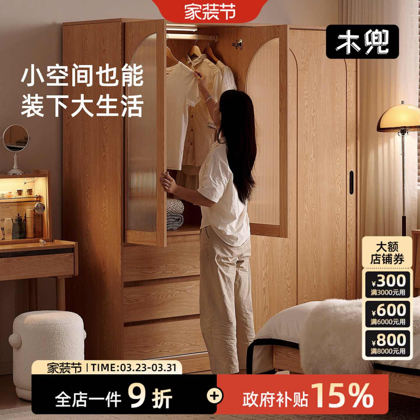 木兜家具云逸衣柜中古原木风卧室家用大衣柜木质单门推拉门式衣柜