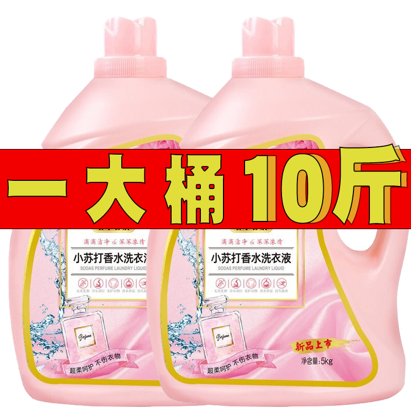 小苏打香水洗衣液桶家用实惠10斤