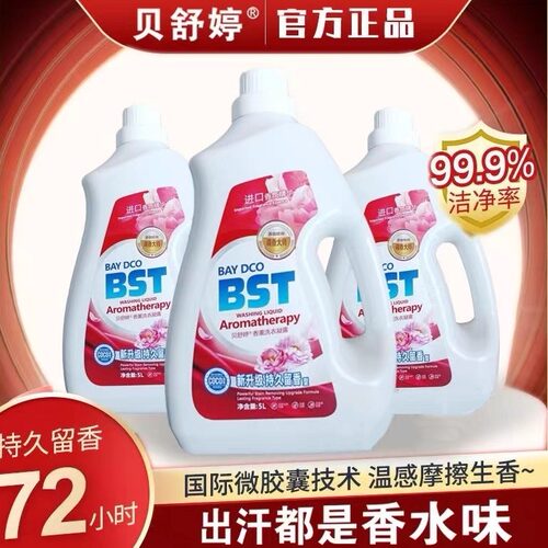 贝舒婷持久香薰洗衣液10斤家庭装