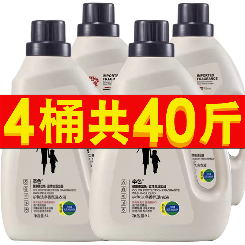 正品本色持久留香家用COCO香型香水洗衣液护色洁净抑菌40斤整箱批