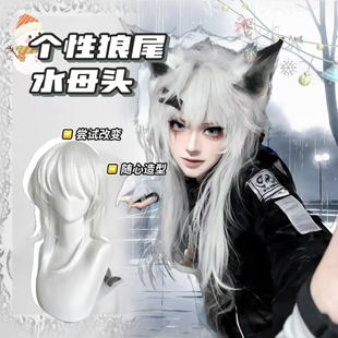 白色假发中性风加长狼尾水母头拉普兰德同款cos顺毛头顶整顶头套