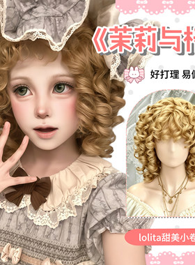 金色假发短卷发羊毛卷