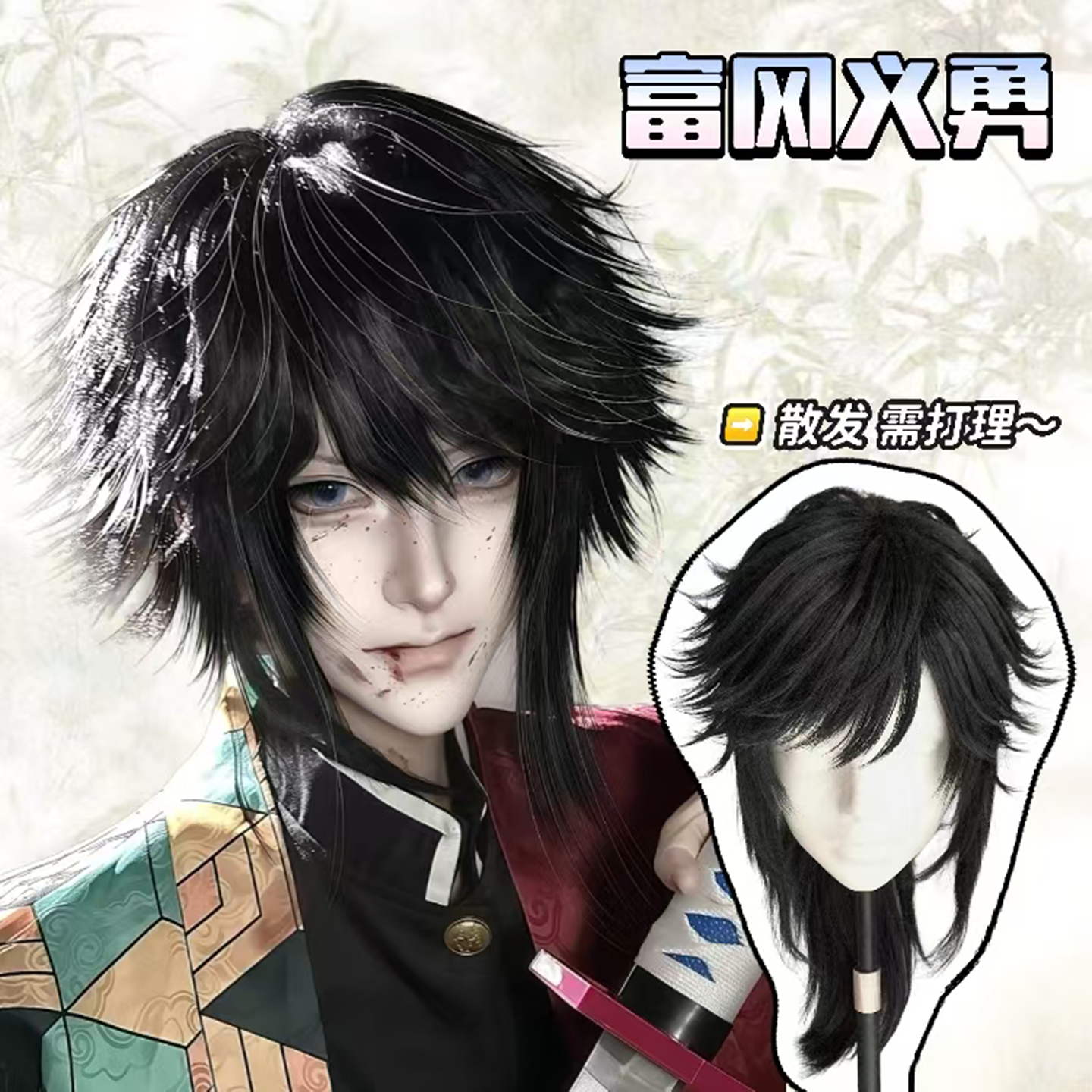 假发中长发日系狼尾假发富冈义勇cos假发新中式武士头毛坯全头套