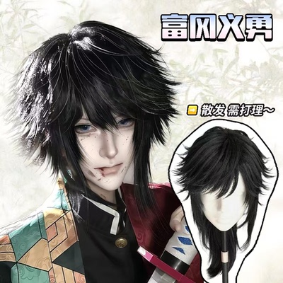 假发中长发日系狼尾假发富冈义勇cos假发新中式武士头毛坯全头套