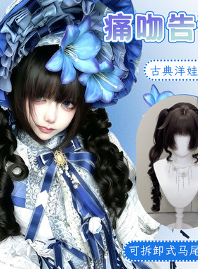 假发女欧式古典lolita罗马卷长卷发复古人偶风doll感双马尾假发套