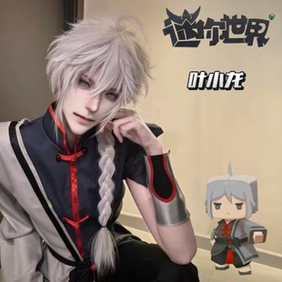 狼尾假发叶小龙cos万用毛迷你世界少年感古风毛坯打毛顶全头套式