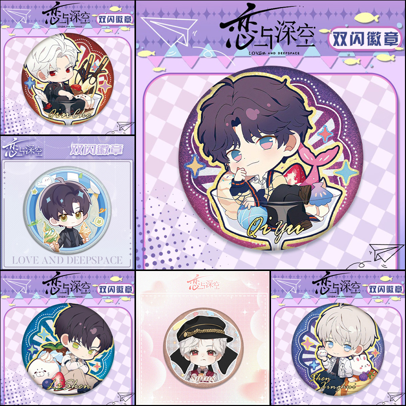 恋与深空双闪徽章黎深祁煜沈星回秦彻吧唧马口铁二次元周边谷子