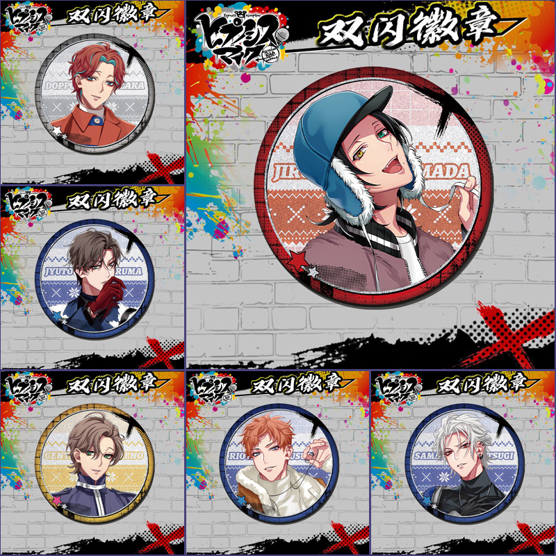 催眠麦克风双闪徽章山田一郎入间铳兔饴村乱数动漫二次元吧唧谷子