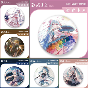 初音未来吧唧徽章挂件58mm谷子收藏胸针二次元游戏周边虚拟歌姬