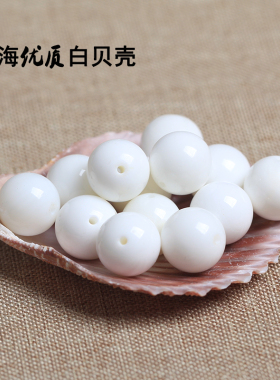 diy天然雕刻贝壳手链散珠