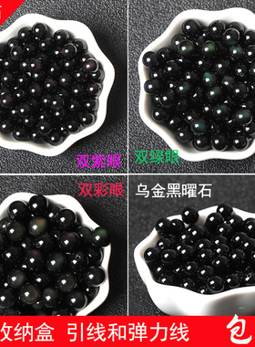 diy天然彩虹眼黑曜石饰品散珠