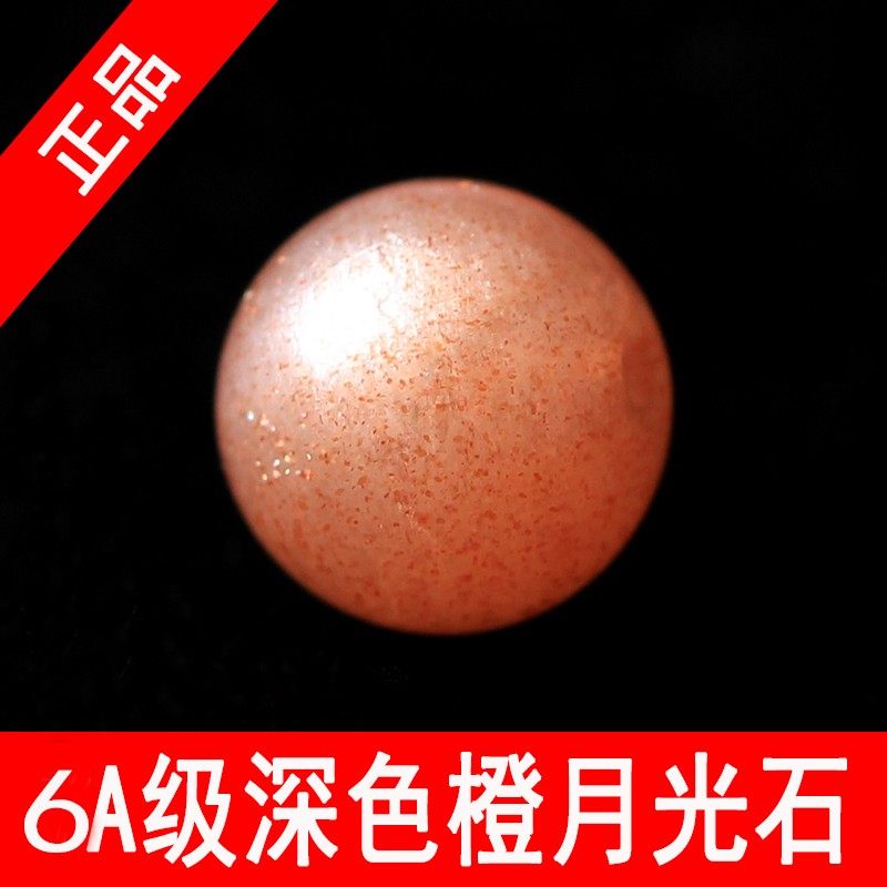 DIY配件材料 天然橙色月光石散珠 太阳石月光石圆珠多宝手链穿珠,饰品/流行首饰/时尚饰品新,其他DIY饰品配件,淘宝优惠券,粉丝福利购,淘宝优惠卷