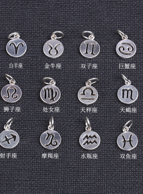 diy纯银十二星座手串小挂件吊坠