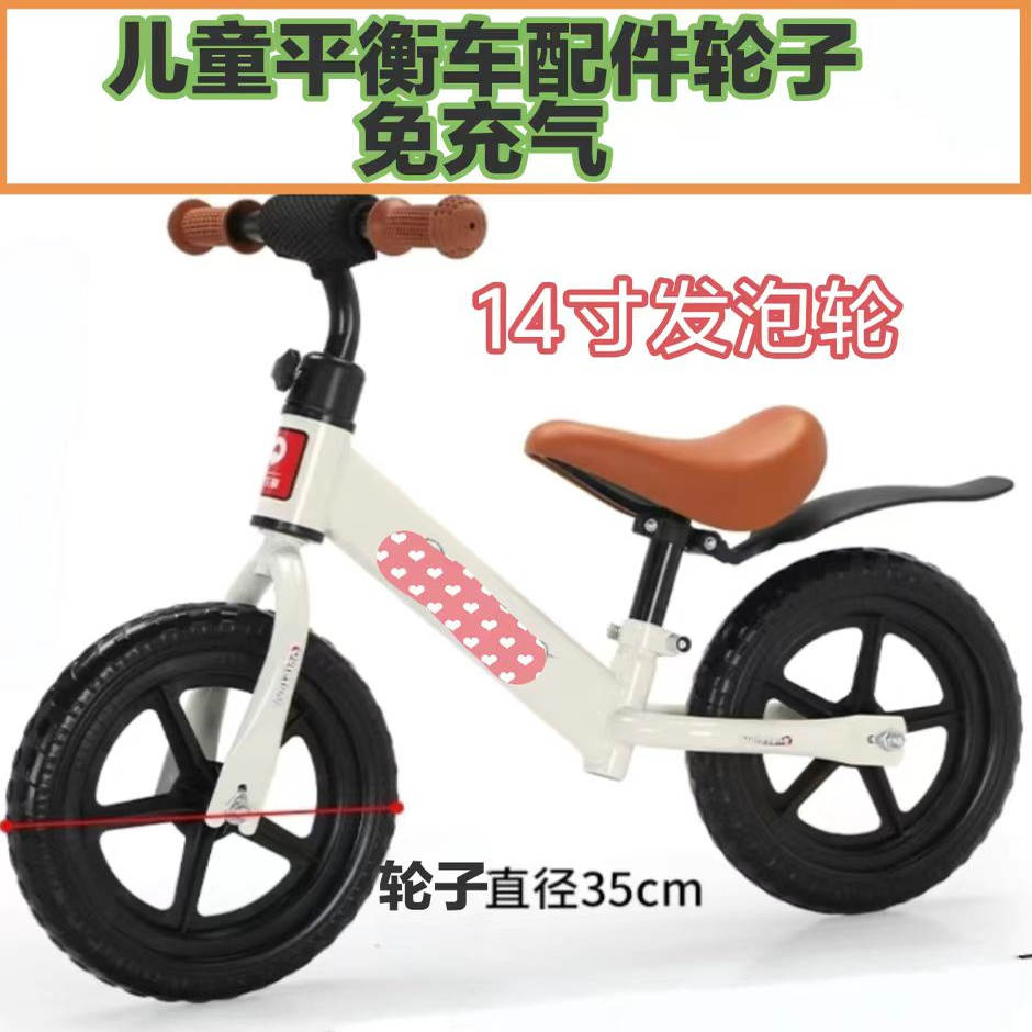 儿童平衡车14寸轮组实心免充气轮子童车轱辘配件发泡轮