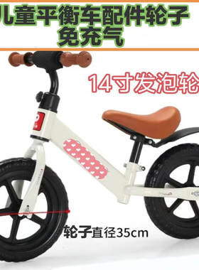 儿童平衡车14寸轮组实心免充气轮子童车轱辘配件发泡轮