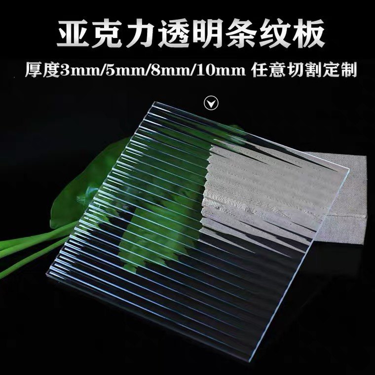 亚克力长虹条纹板石头纹板水波纹板磨砂柜门盒子来图加工支持定制,基础建材,亚克力板,淘宝优惠券,粉丝福利购,淘宝优惠卷