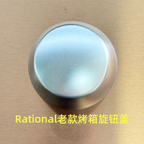 Rational烤箱配件德国进口