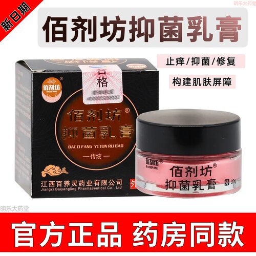 佰剂坊藓痒化毒膏体股牛皮皮肤瘙痒湿痒红疹快速止痒外用抑菌乳膏