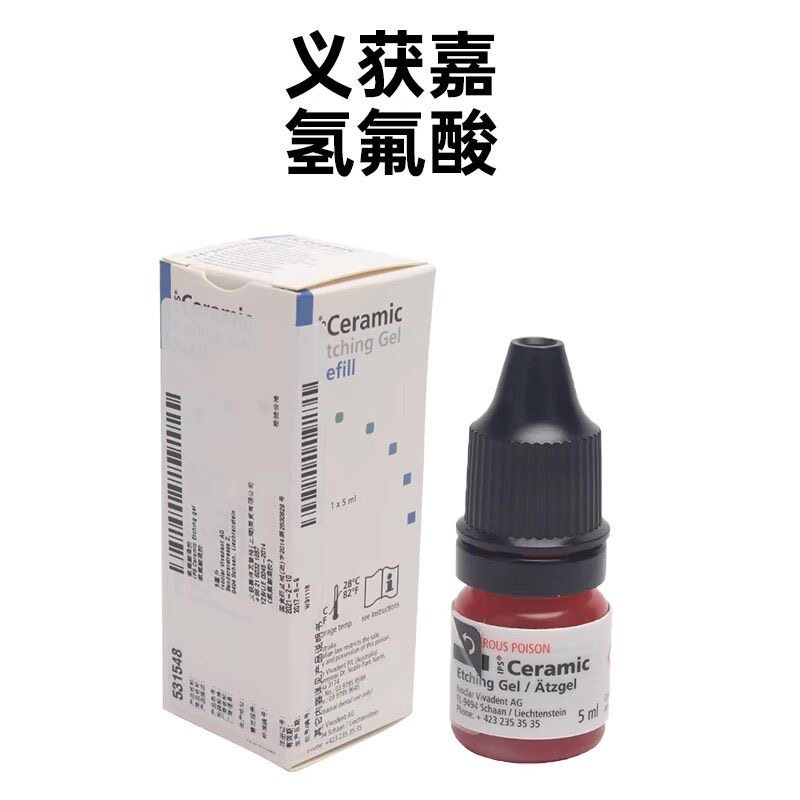 牙科全瓷专用贴面粘接材料贴片酸蚀剂烤瓷牙处理剂义获嘉氢氟酸