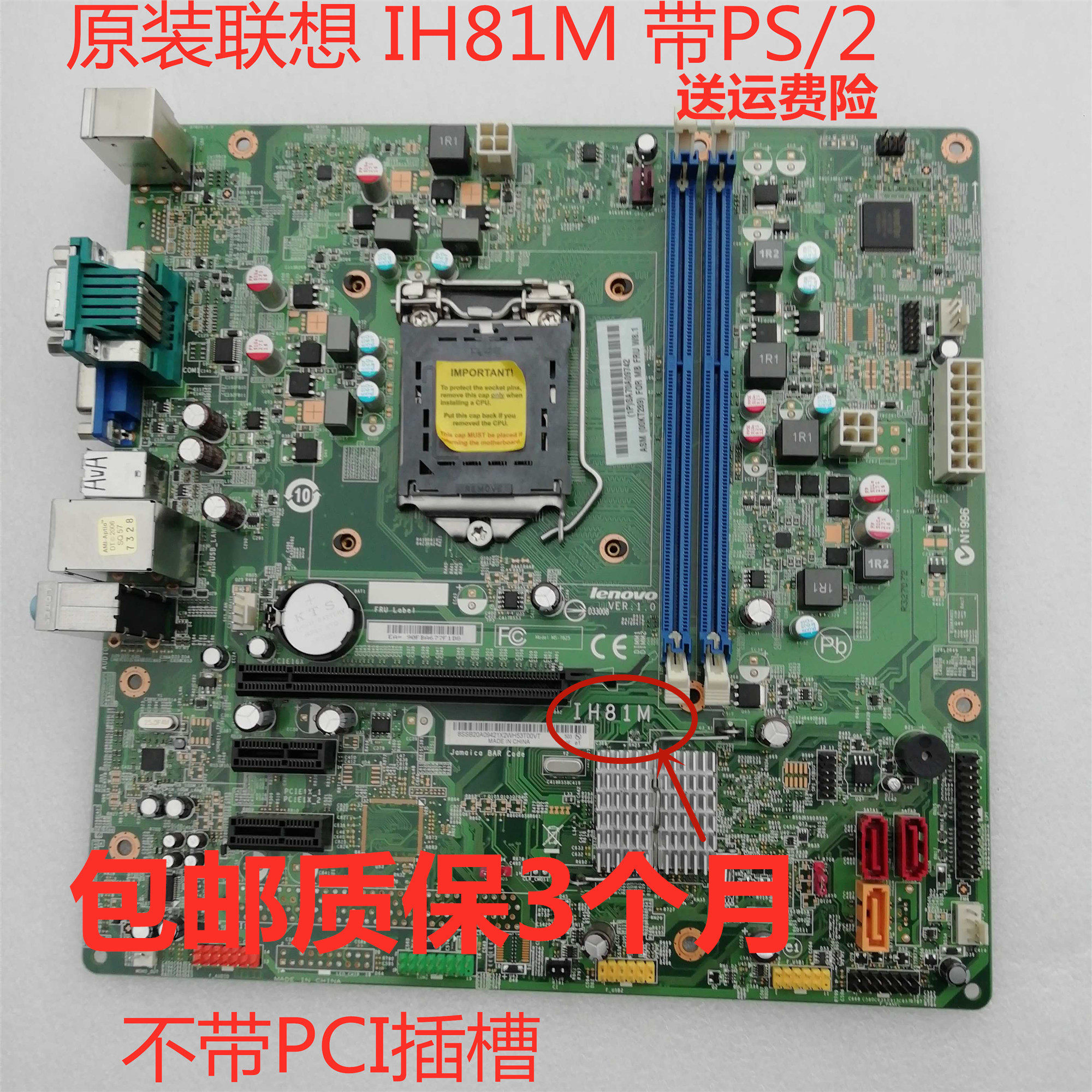 包邮原装联想ih81m主板cih81m启天m4500b4550扬t4900vr4900dd5
